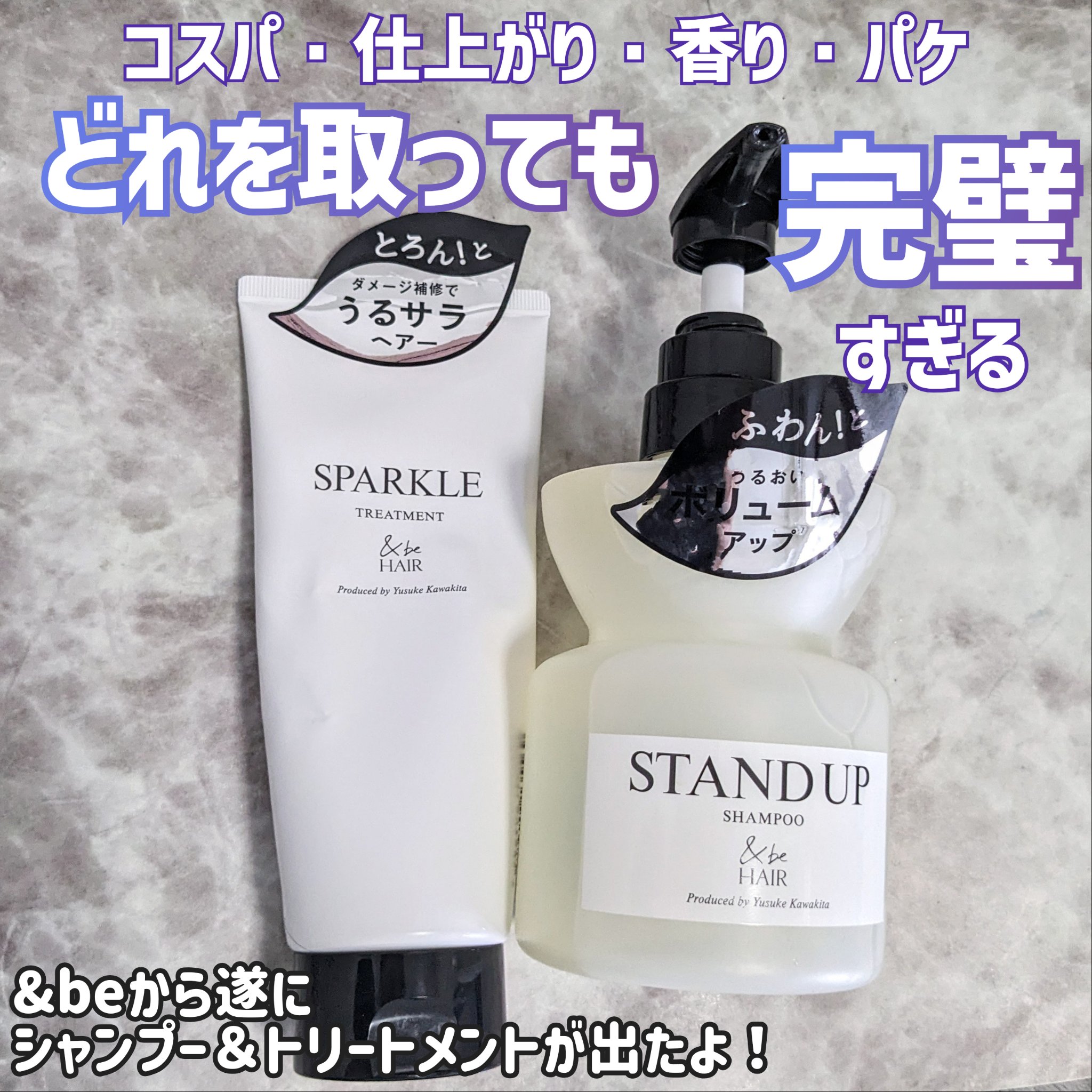 &be スタンドアップシャンプー/&be HAIR/市販シャンプーを使ったクチコミ（1枚目）