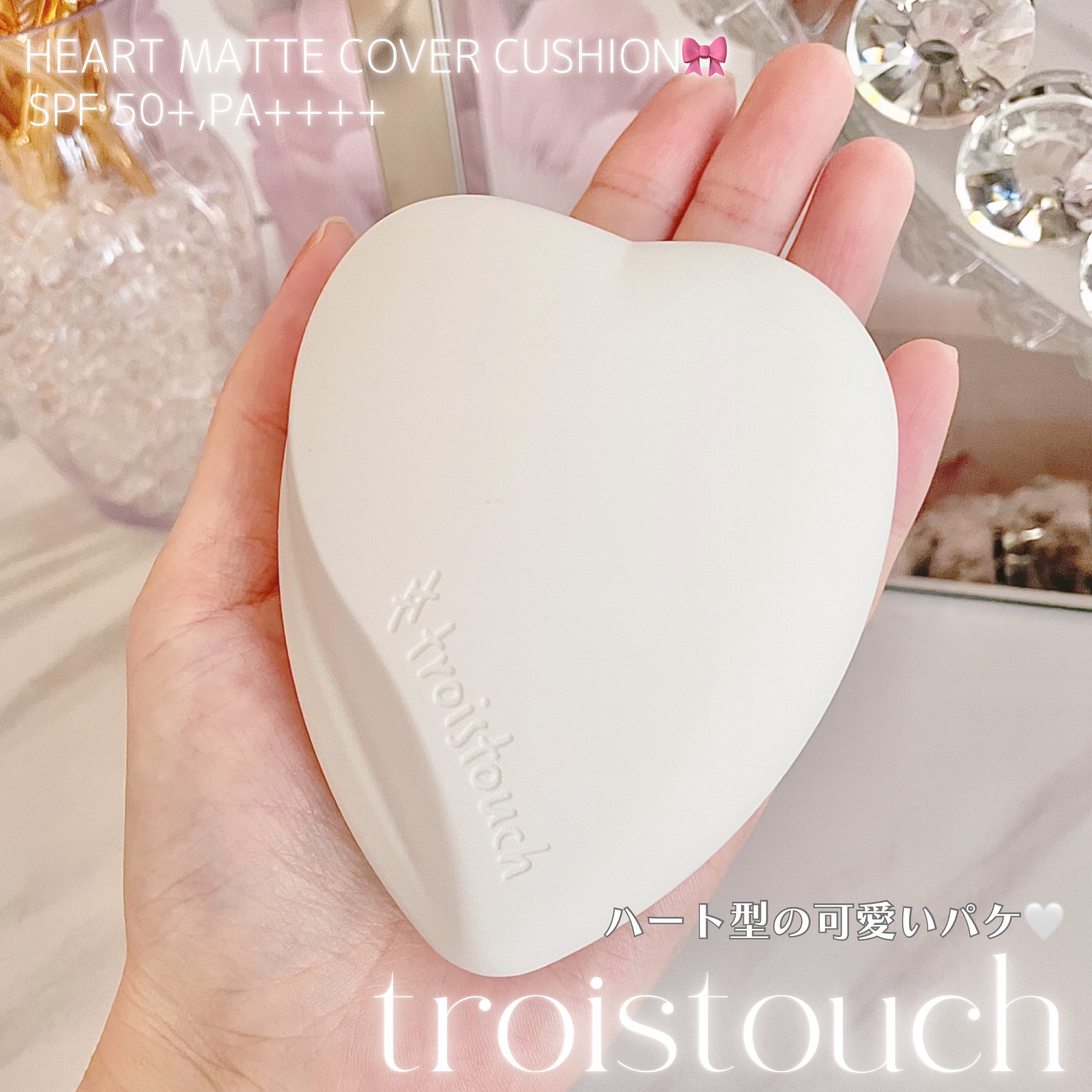 troistouch トワタッチ ハートクッション マットカバーのクチコミ「#PR ▶︎\ハート型の可愛いクッション🤍/

✿【troistouch】←日本初上陸ブランド.....」（2枚目）