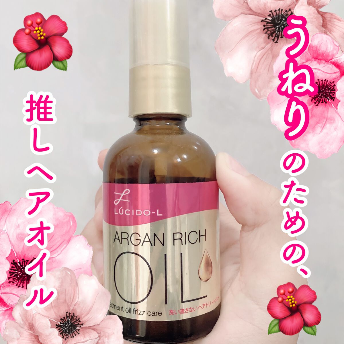 オイルトリートメント #EXヘアオイル うねり・くせケア/ルシードエル/ヘアオイルを使ったクチコミ(1枚目)