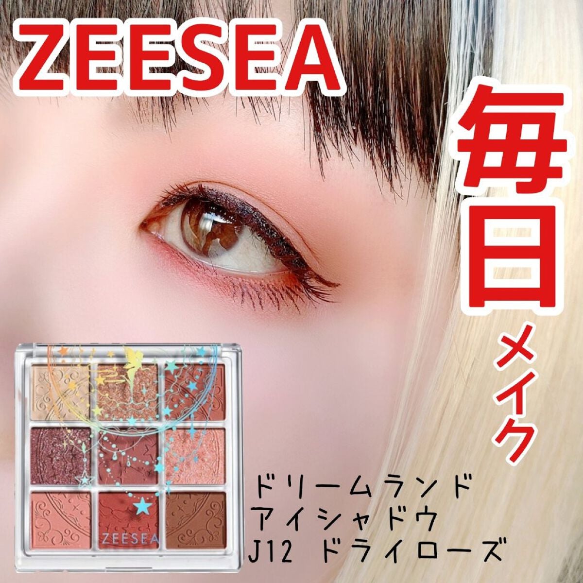 クォーツ 9色アイシャドウパレット(ドリームランドアイシャドウ)/ZEESEA/アイシャドウパレットを使ったクチコミ(1枚目)