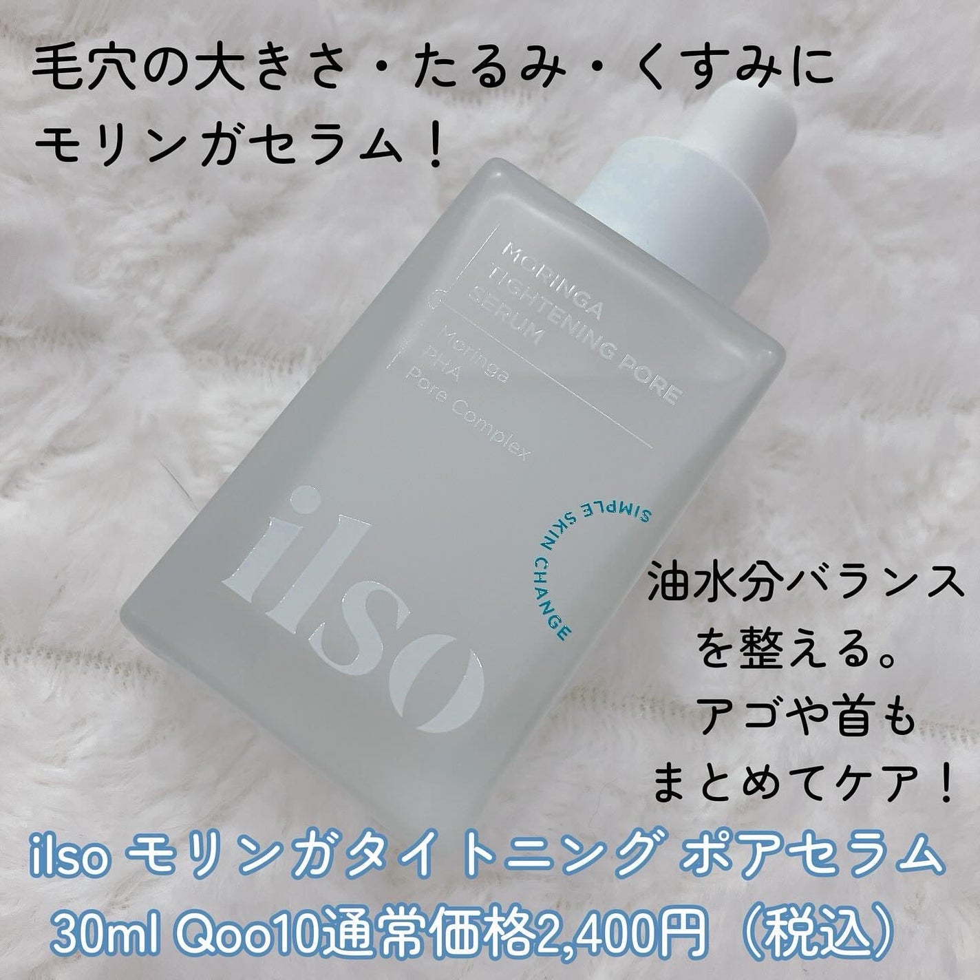 モリンガタイトニングポアセラム/ilso/美容液を使ったクチコミ(2枚目)