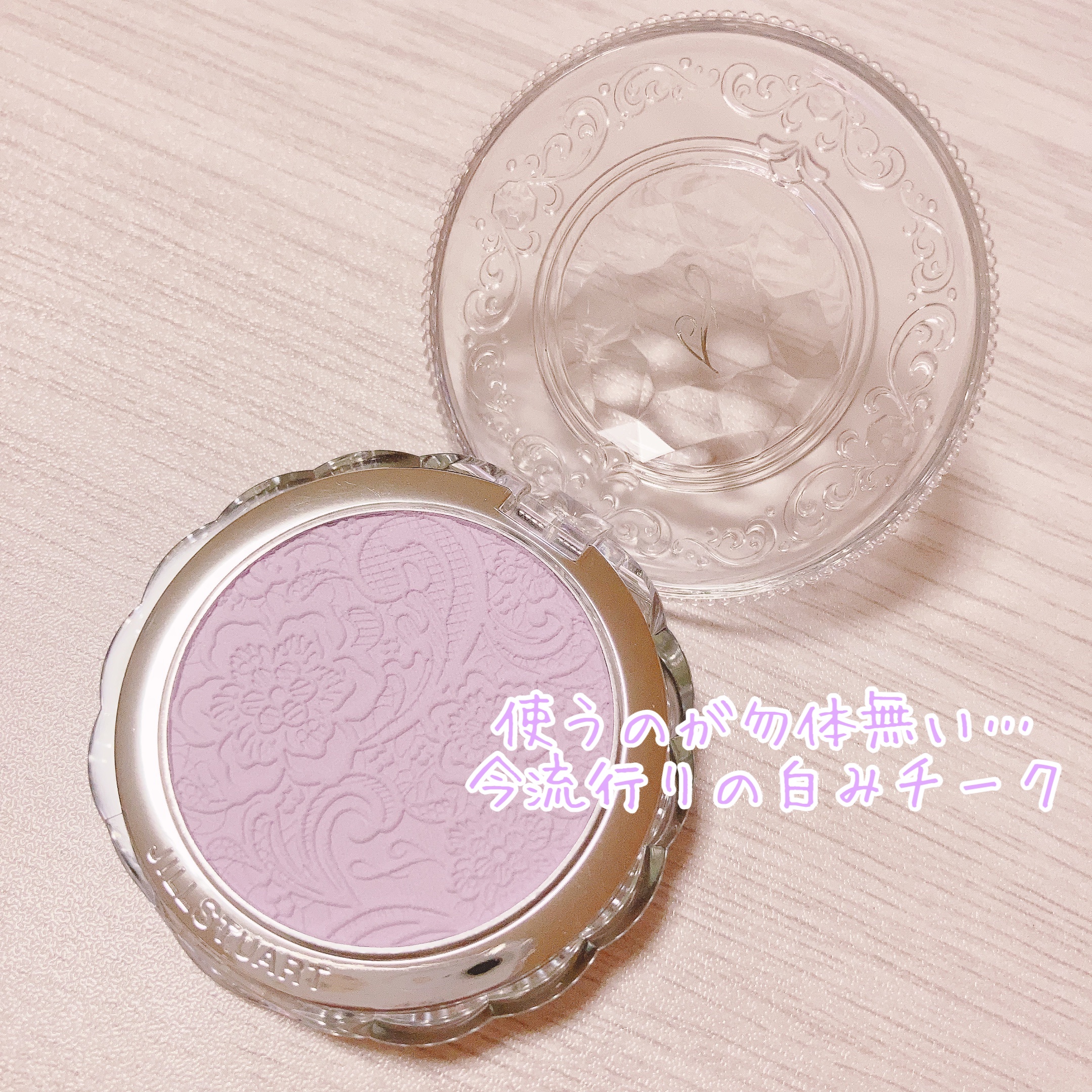 パステルシフォン ブラッシュ  03 lavender macaron/JILL STUART/パウダーチークを使ったクチコミ（2枚目）