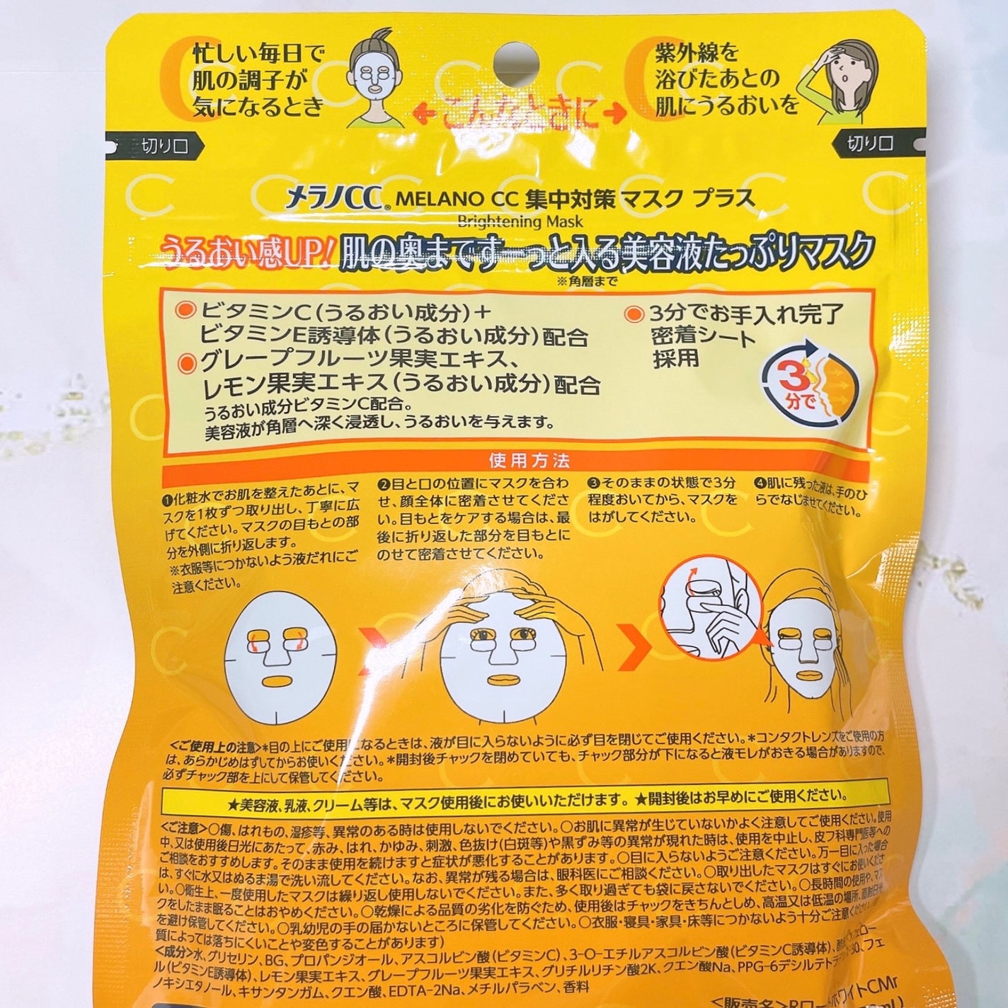 メラノCC 集中対策マスクプラス/メラノCC/シートマスク・パックを使ったクチコミ(3枚目)