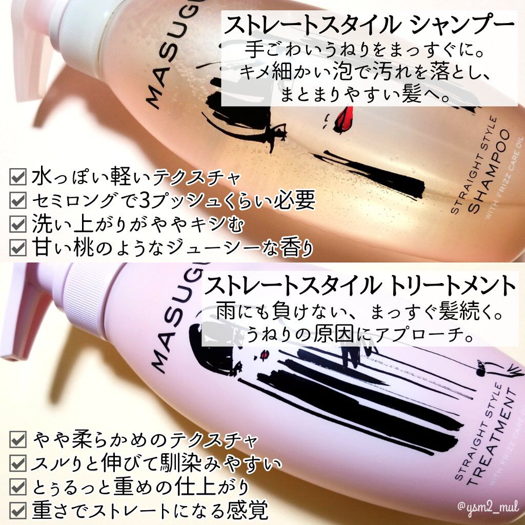 MASUGU シャンプー/トリートメント/STYLEE/市販シャンプーを使ったクチコミ(3枚目)