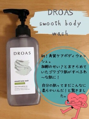 クレイボディウォッシュ スムース/DROAS/ボディソープを使ったクチコミ(2枚目)