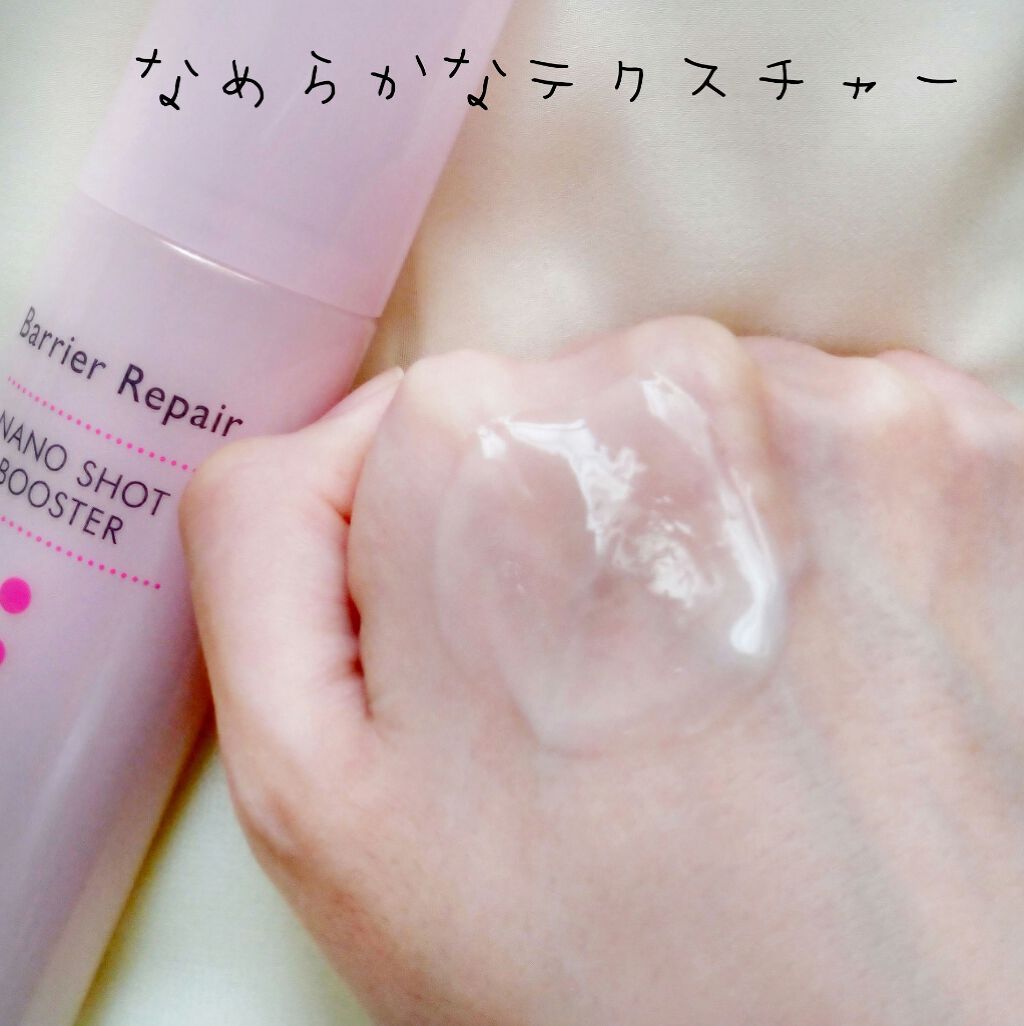 ナノショットブースター/バリアリペア/ブースター・導入液を使ったクチコミ(4枚目)