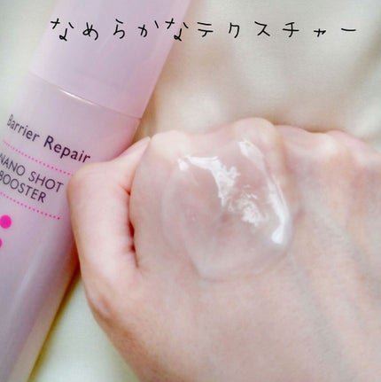 ナノショットブースター/バリアリペア/ブースター・導入液を使ったクチコミ(4枚目)