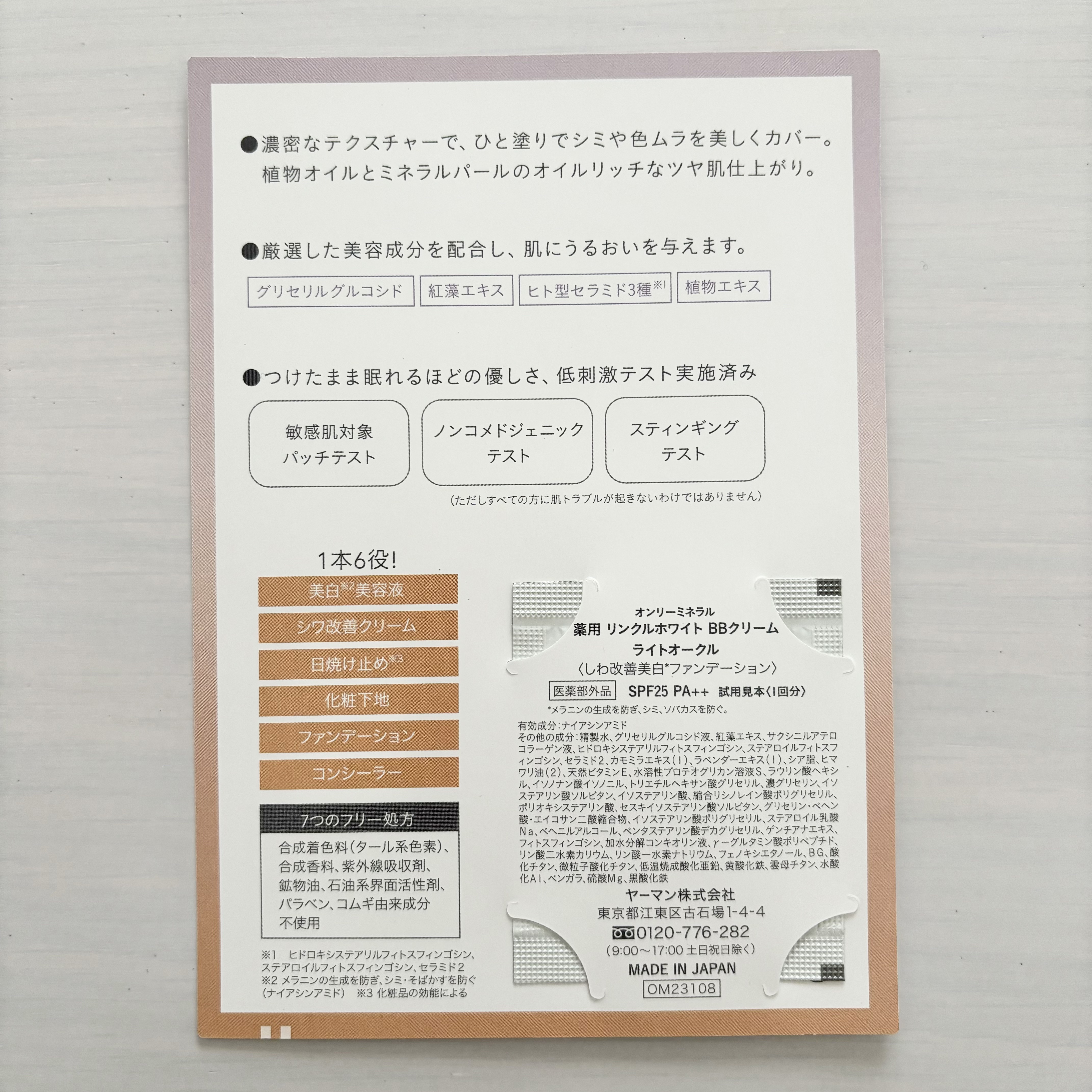 薬用 リンクルホワイトBBクリーム/ONLY MINERALS/BBクリームを使ったクチコミ（3枚目）