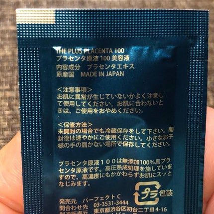 【馬プラセンタ原液100】プラセンタ原液100美容液 パウチ 1ml (馬プラセンタ)/パーフェクトC/美容液を使ったクチコミ(2枚目)