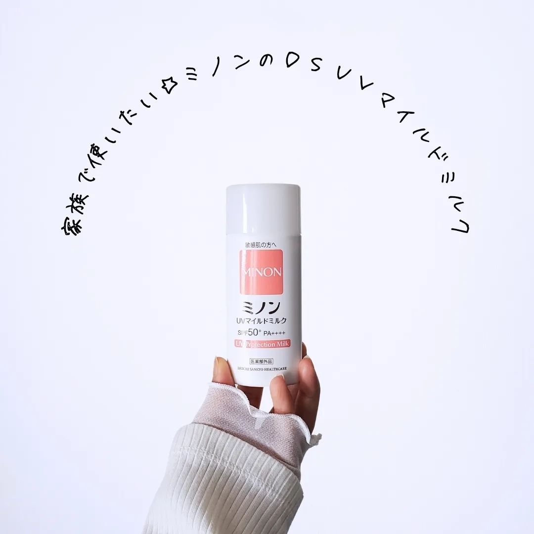 ミノンUVマイルドミルク/ミノン/日焼け止めミルクを使ったクチコミ（1枚目）
