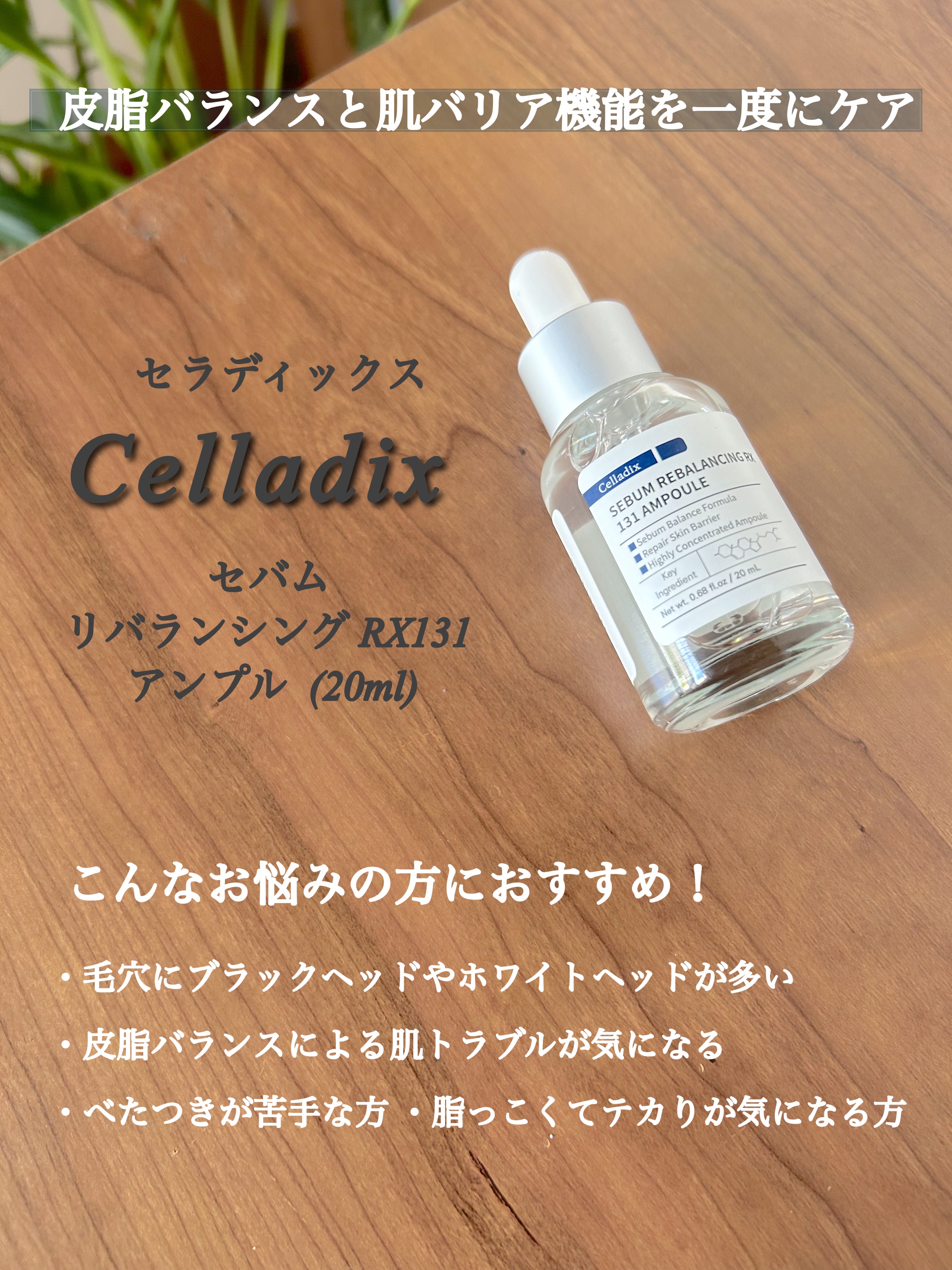 131 ポア クリアリング セラム/Celladix/美容液を使ったクチコミ（2枚目）