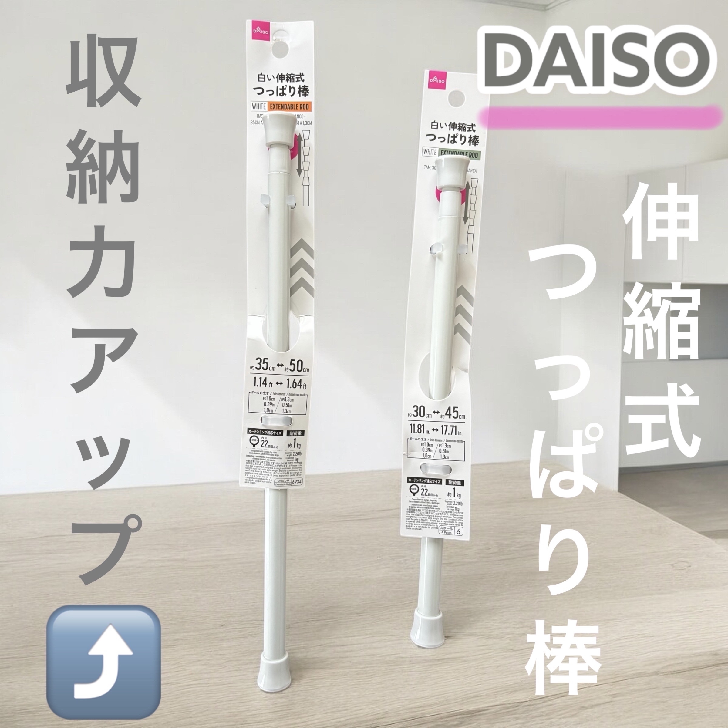白い伸縮式つっぱり棒 30cm↔45cm/DAISO/その他を使ったクチコミ（1枚目）