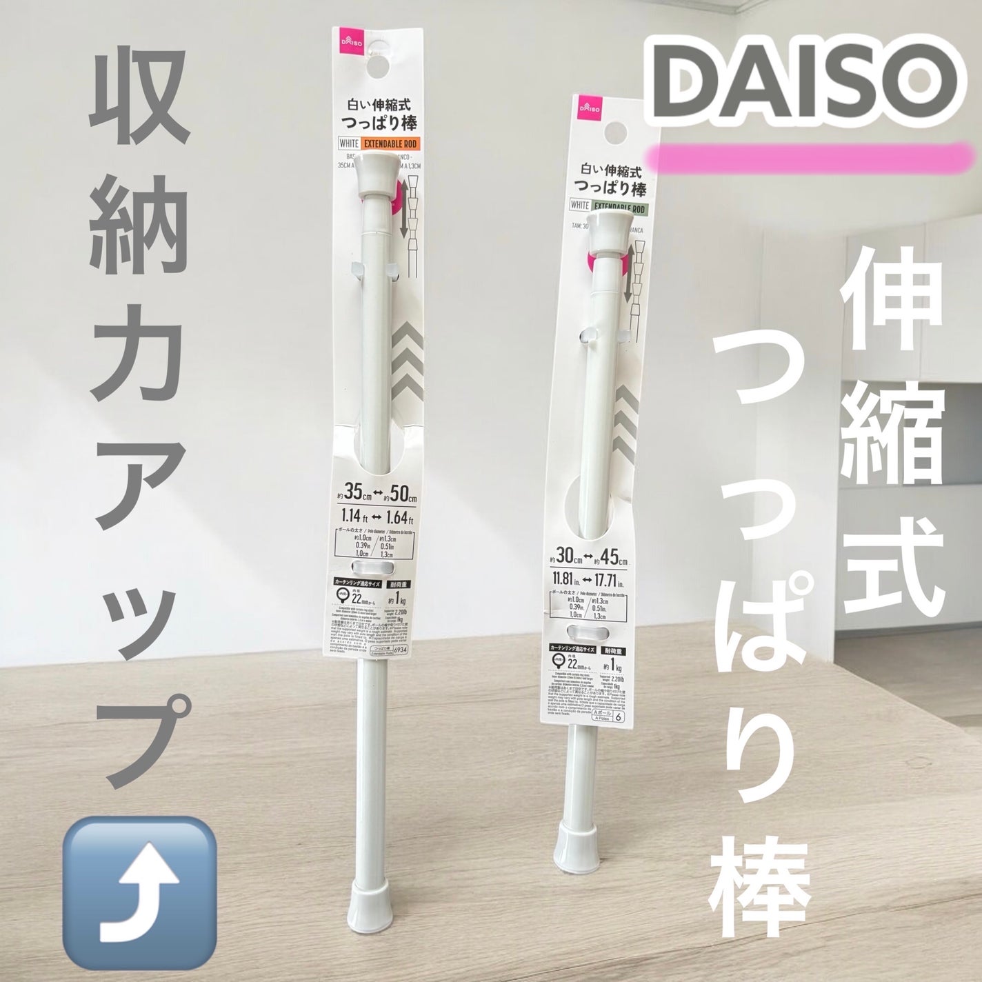 白い伸縮式つっぱり棒 30cm↔45cm/DAISO/その他を使ったクチコミ(1枚目)