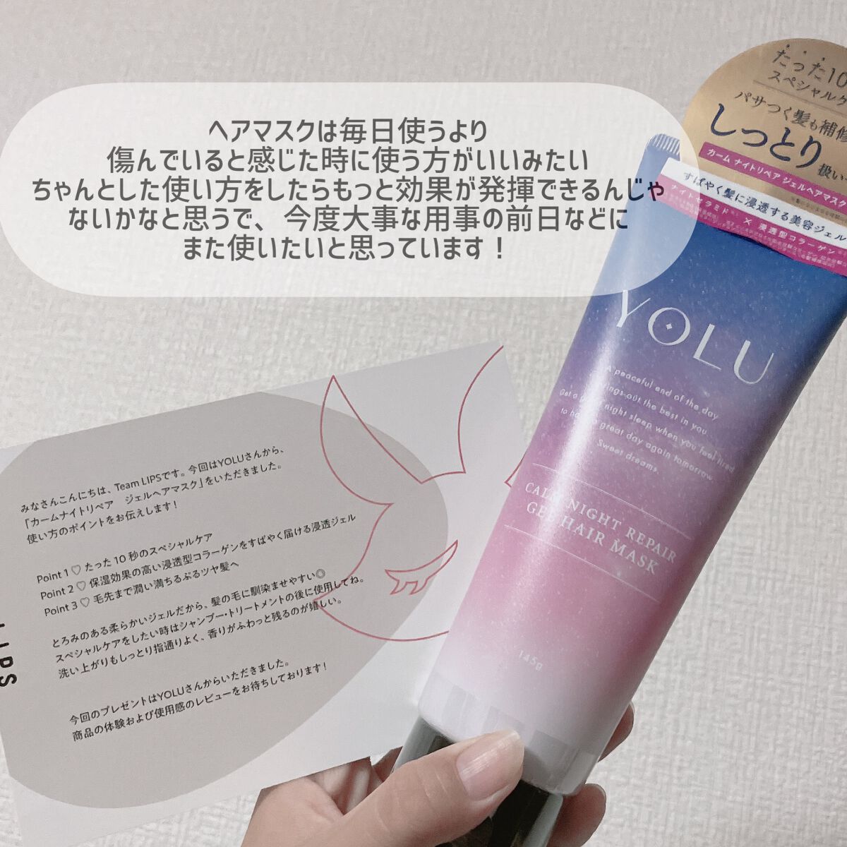 カームナイトリペアジェルヘアマスク/YOLU/ヘアマスク・ヘアパックを使ったクチコミ(6枚目)