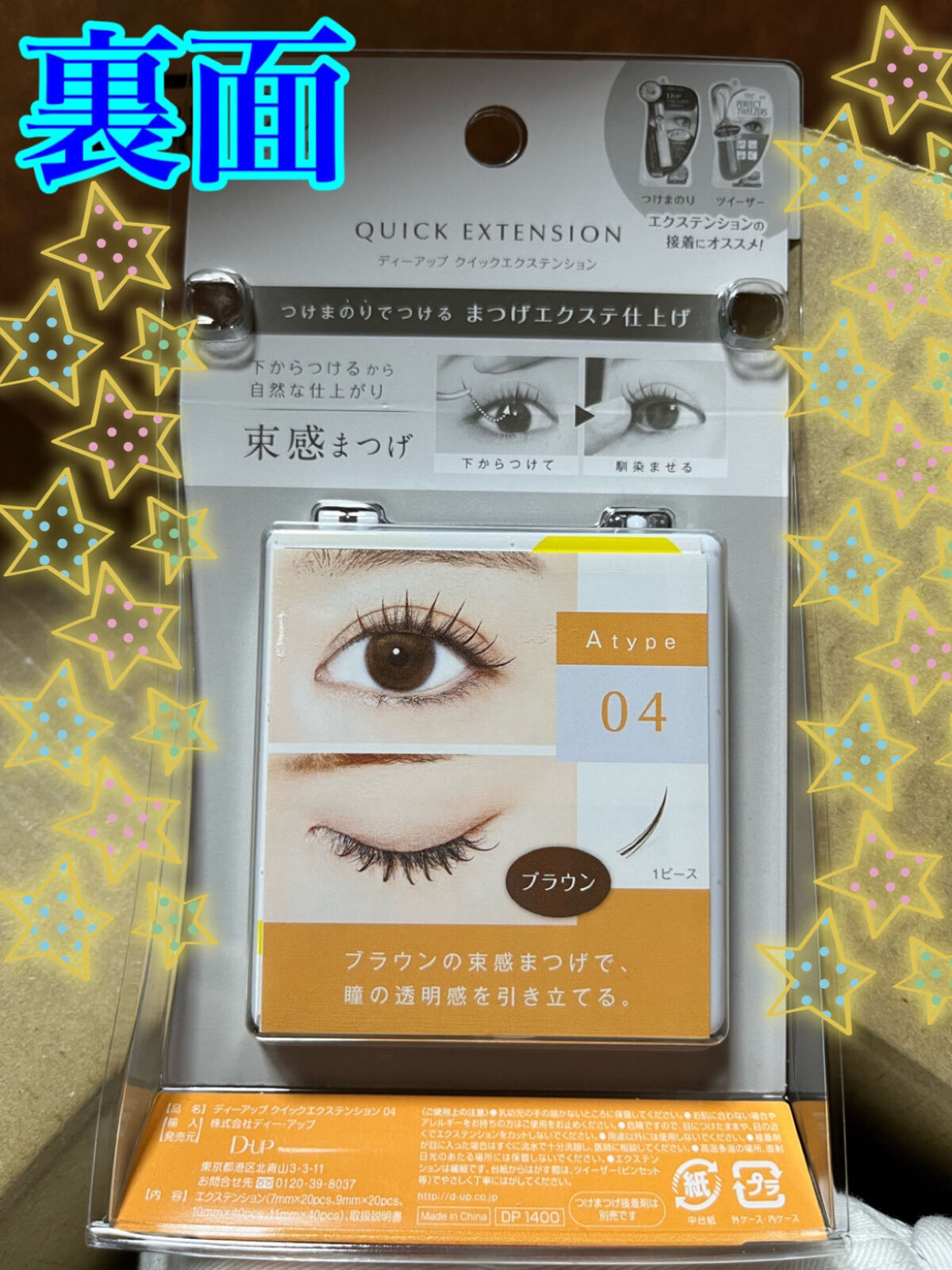 クイックエクステンション/D-UP/つけまつげを使ったクチコミ（2枚目）