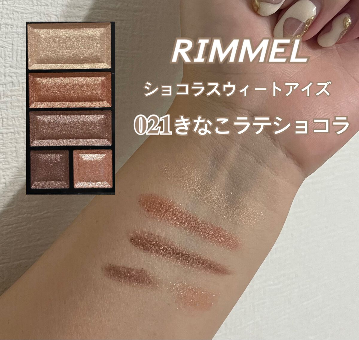 ショコラスウィート アイズ/リンメル ロンドン/アイシャドウパレットを使ったクチコミ(1枚目)