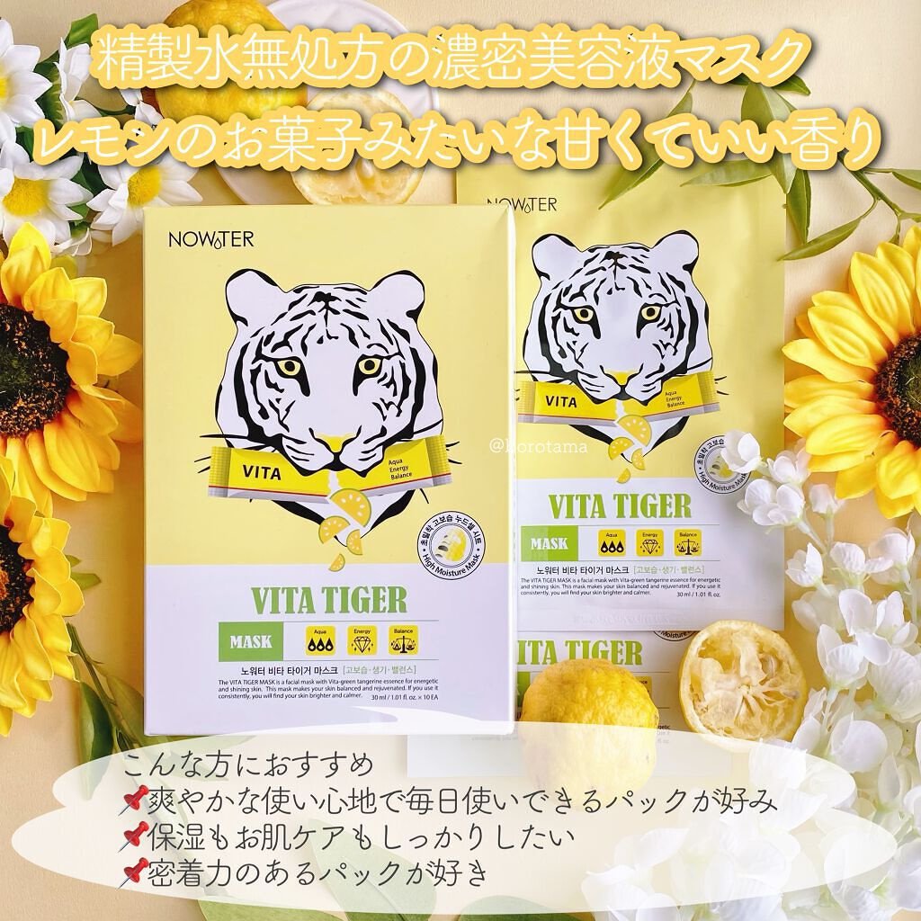 ビタタイガーマスク/NOWATER/シートマスク・パックを使ったクチコミ（2枚目）