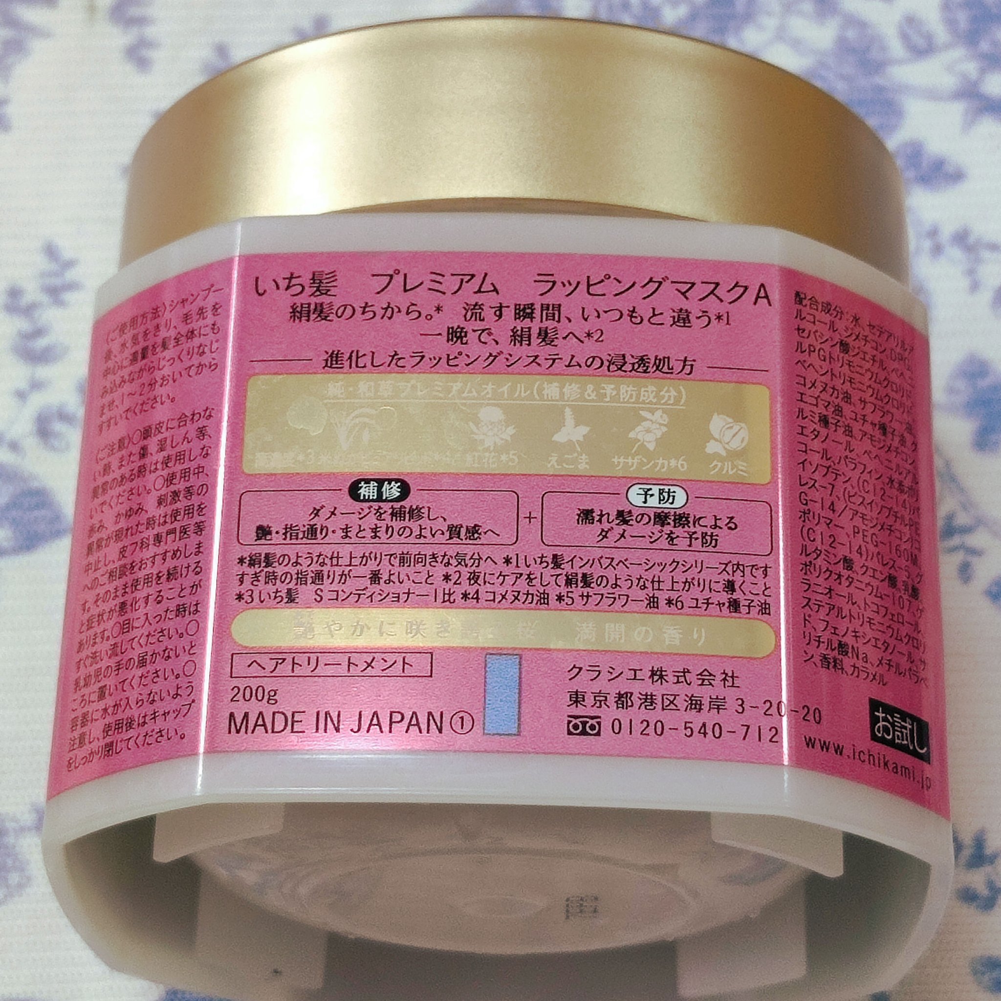 プレミアム ラッピングマスク/いち髪/ヘアマスク・ヘアパックを使ったクチコミ（2枚目）