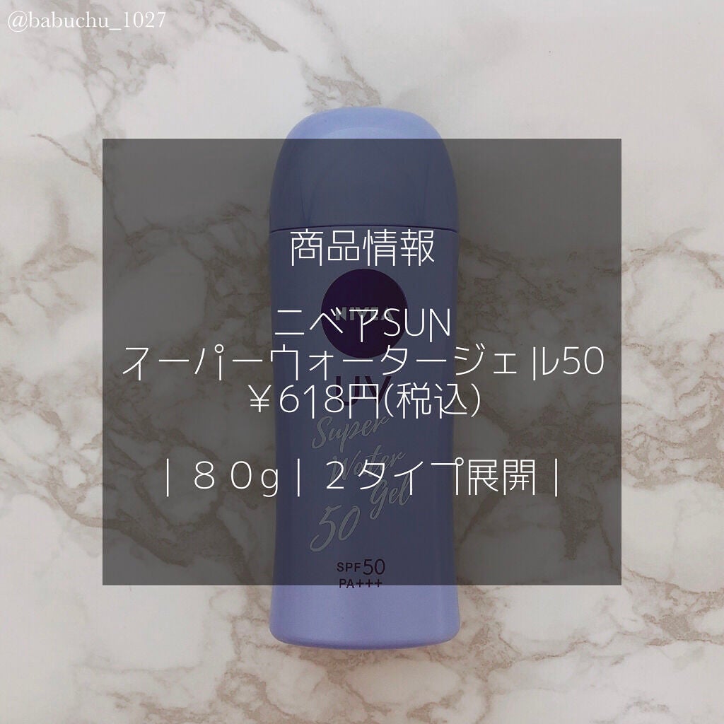 ニベアUV ウォータージェル SPF50/ニベア/日焼け止めジェルを使ったクチコミ(2枚目)