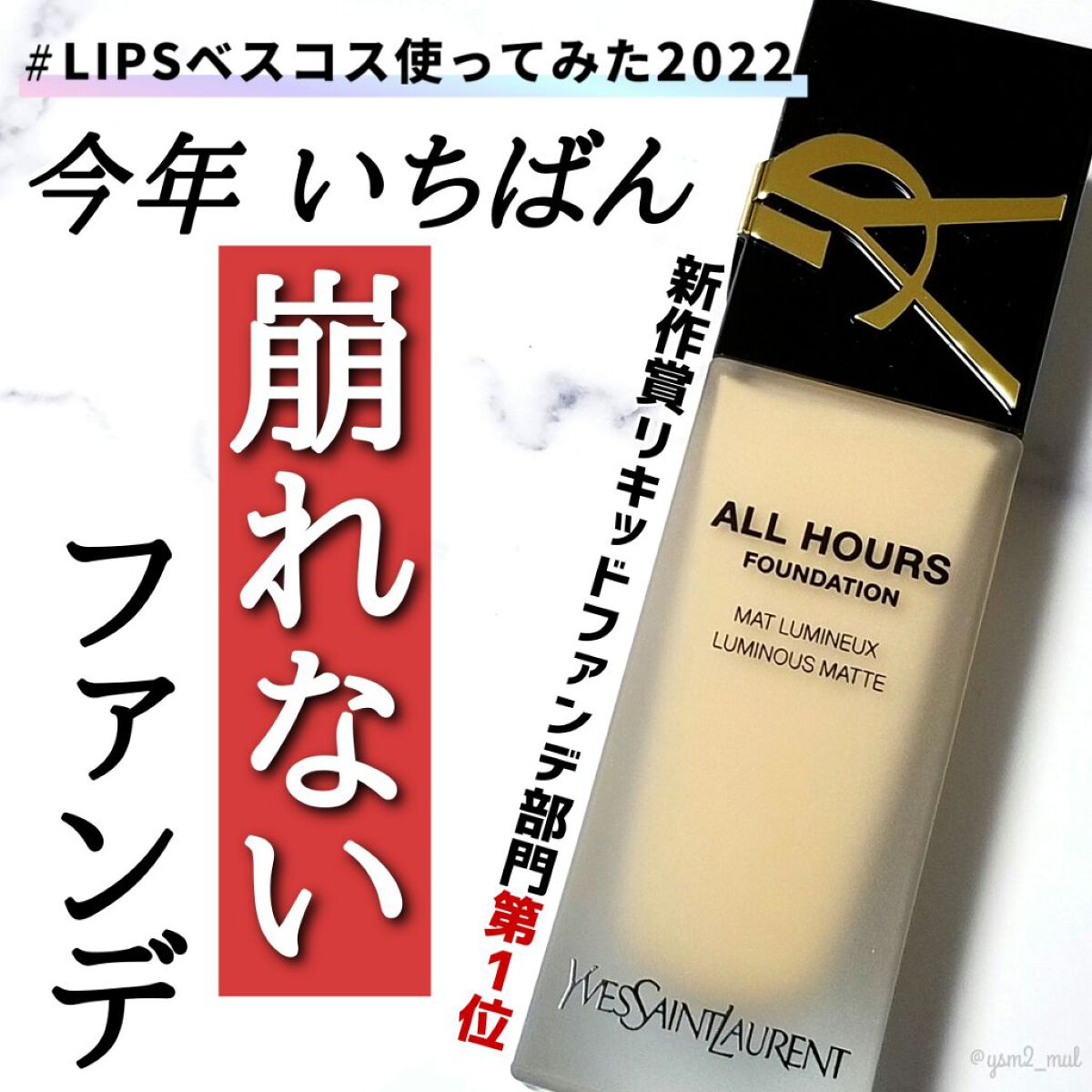 オールアワーズ リキッド/YVES SAINT LAURENT BEAUTE/リキッドファンデーションを使ったクチコミ（1枚目）