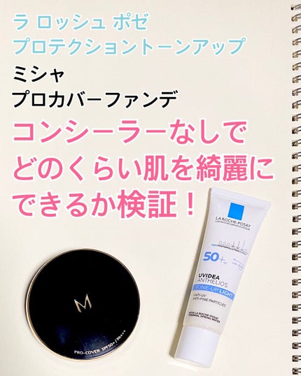 UVイデア XL プロテクショントーンアップ/ラ ロッシュ ポゼ/日焼け止めクリームを使ったクチコミ(1枚目)