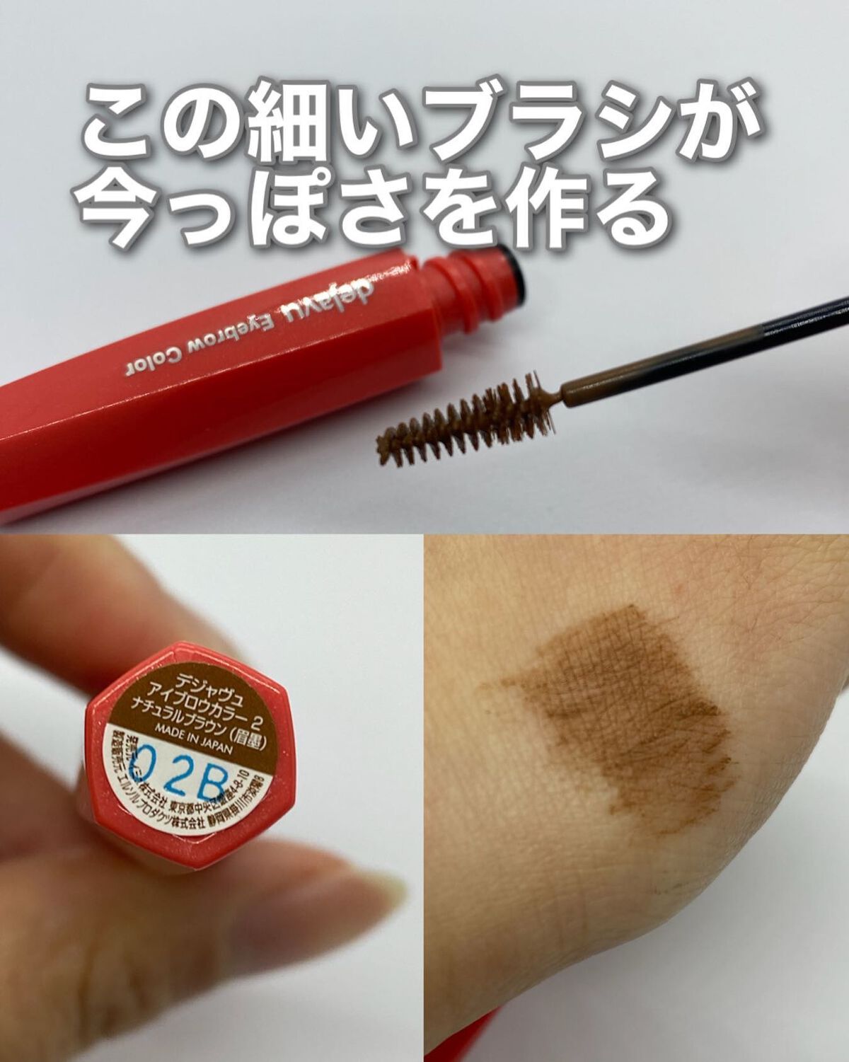 フィルム眉カラー/デジャヴュ/眉マスカラを使ったクチコミ（1枚目）