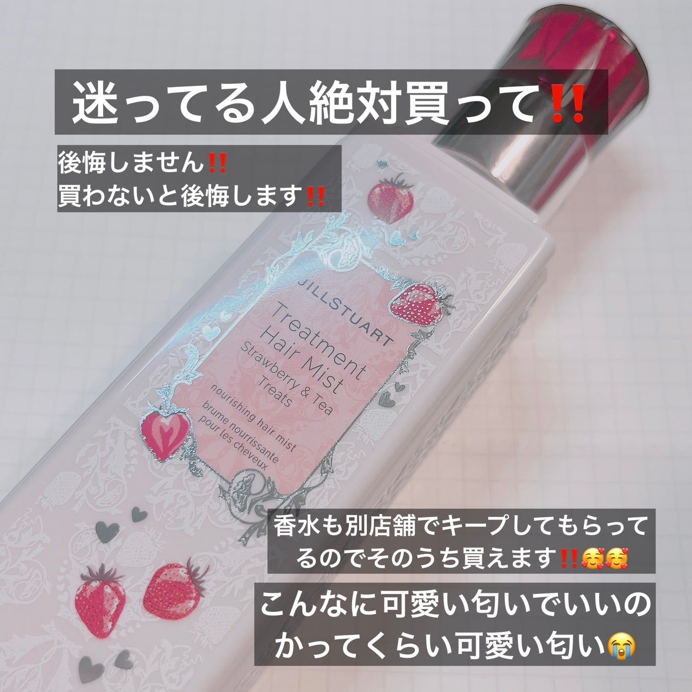 ジルスチュアート オード ストロベリー&ティー トリーツ/JILL STUART/香水(レディース)を使ったクチコミ(1枚目)