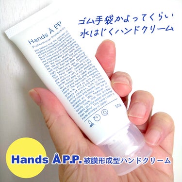 Å P.P. Hands A P.P. Professional Protectionのクチコミ「美容師さんや医療従事者の方々のために開発された
被膜形成型ハンドクリーム
Hands Å P......」（1枚目）