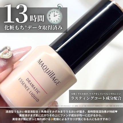 ドラマティックエッセンスリキッド/マキアージュ/リキッドファンデーションを使ったクチコミ(3枚目)