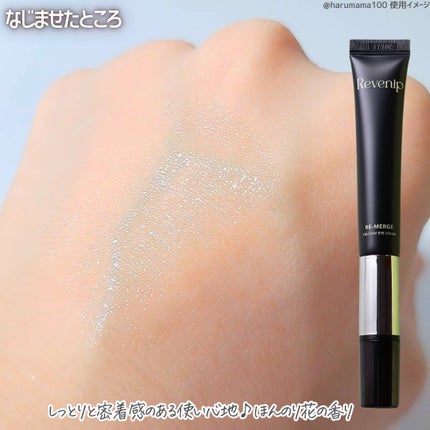 リマージカルシウム振動アイクリーム/REVENIP/フェイスクリームを使ったクチコミ(4枚目)