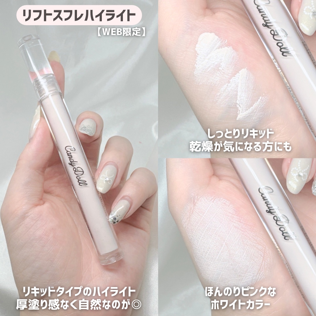 リフトスフレハイライト/CandyDoll/リキッドハイライトを使ったクチコミ（2枚目）