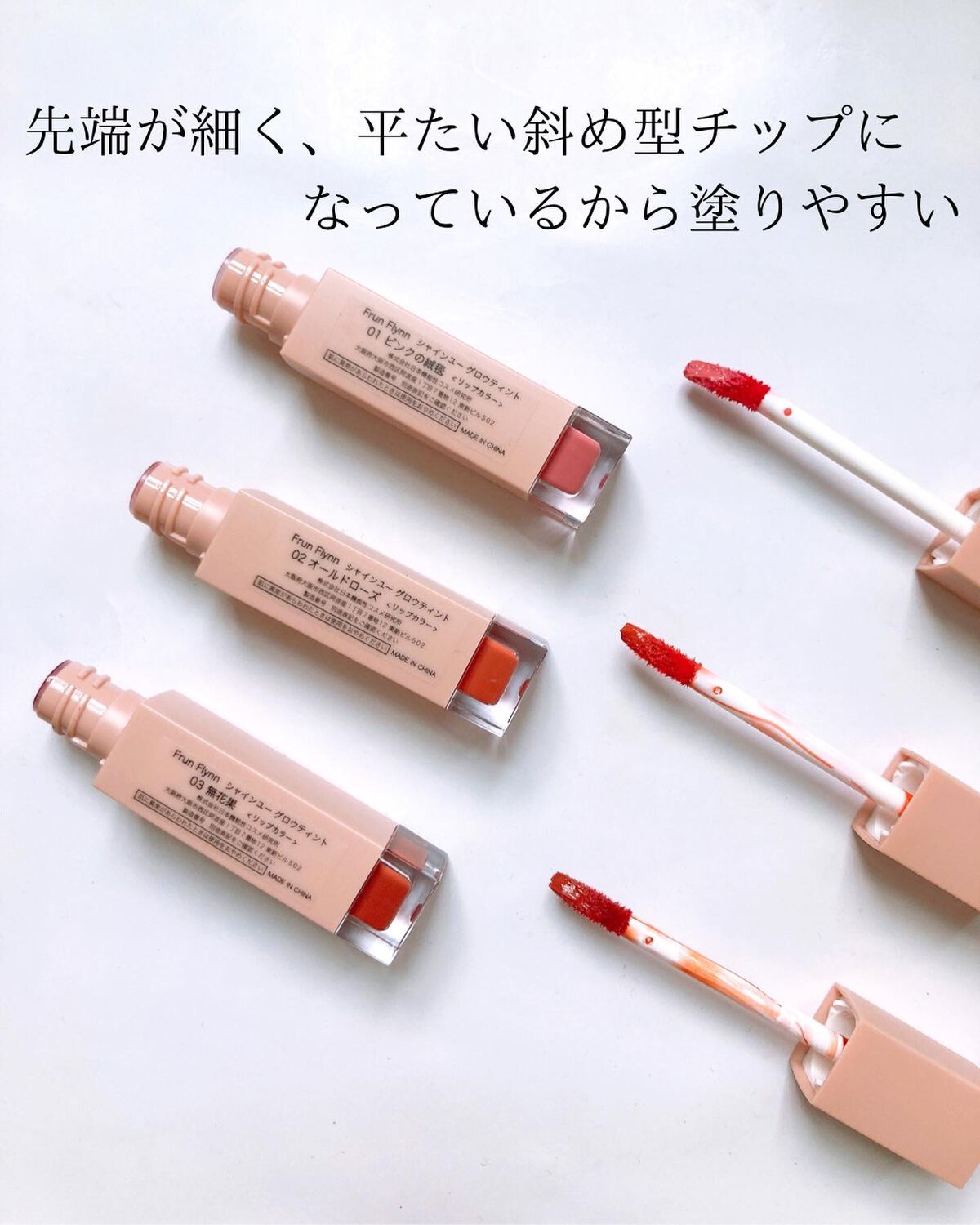 frunflynn シャインユー グロウティント/frunflynn/リップティントを使ったクチコミ(2枚目)