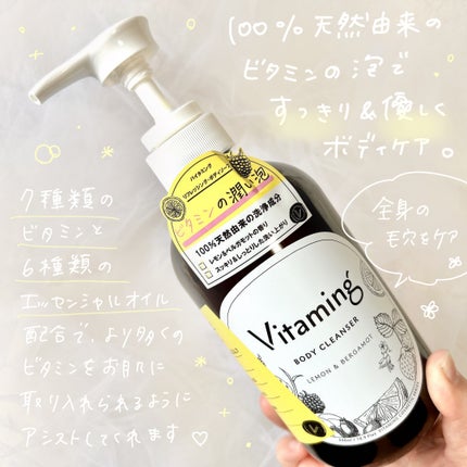 リフレッシングボディソープ(レモン&ベルガモットの香り)/Vitaming/ボディソープを使ったクチコミ(2枚目)