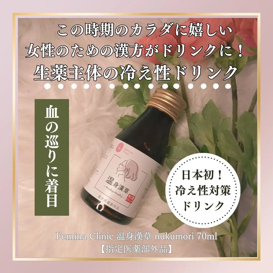 温身漢草/金陽製薬/その他を使ったクチコミ(1枚目)