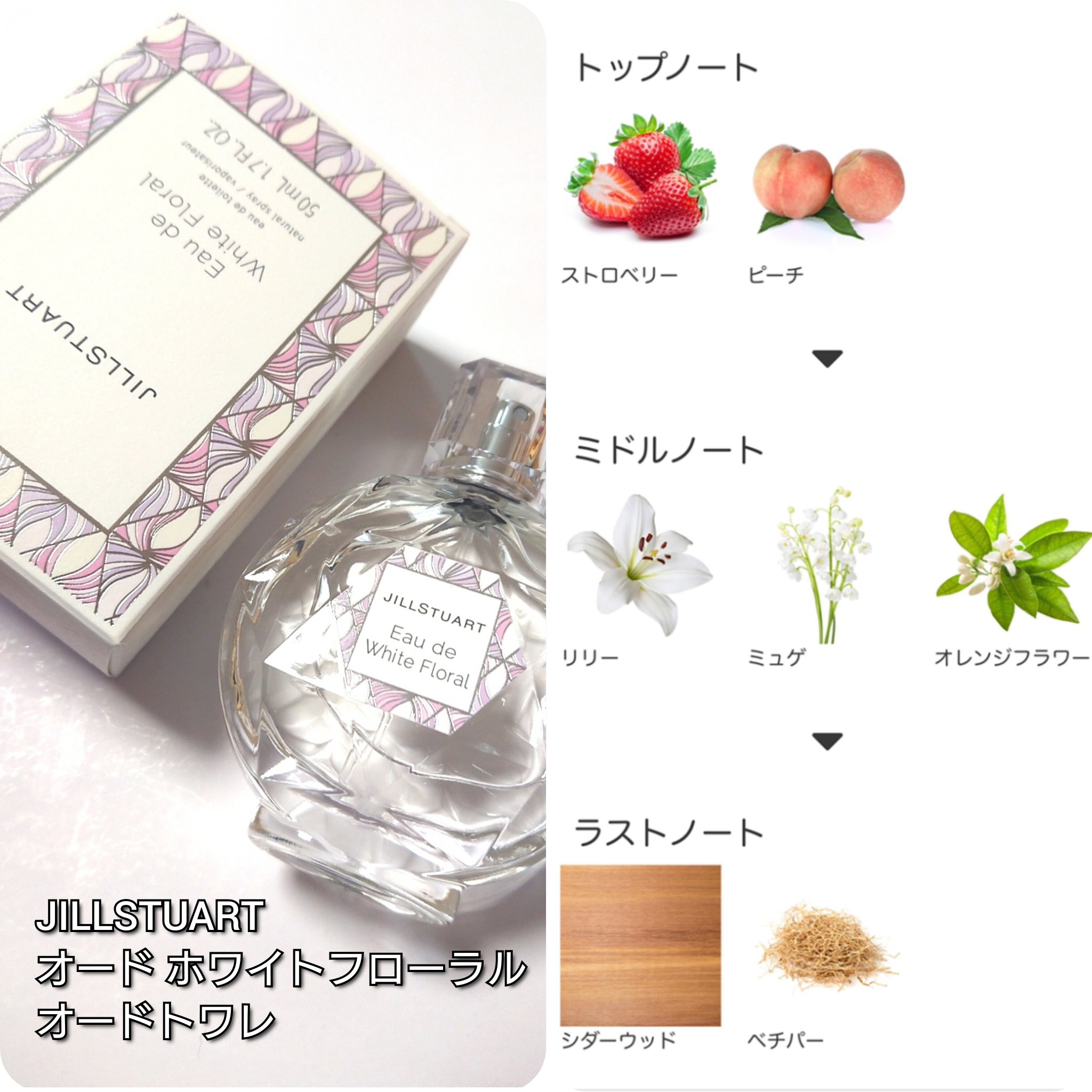 ジルスチュアート オード ホワイトフローラル/JILL STUART/香水(レディース)を使ったクチコミ（3枚目）