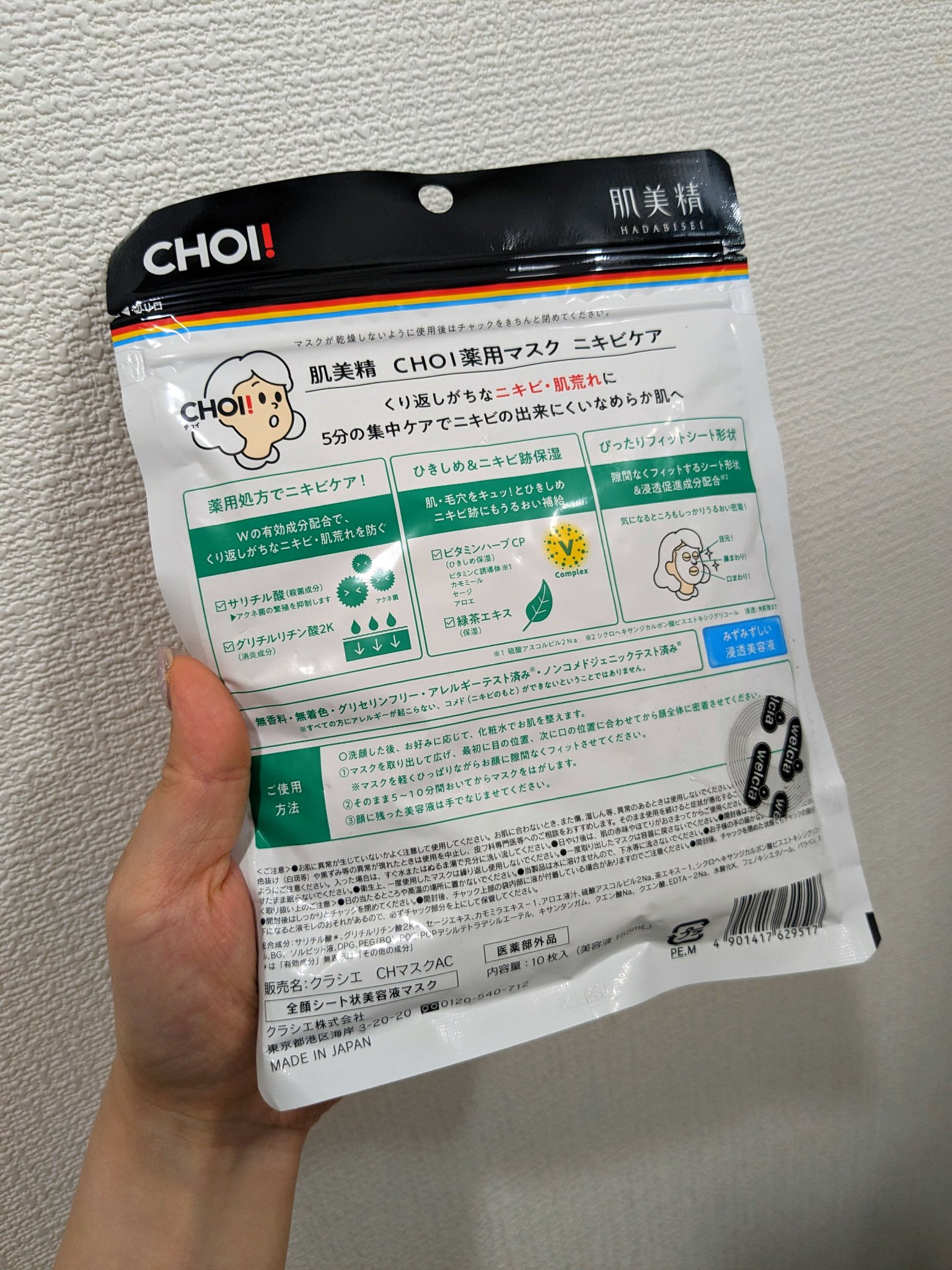 CHOI薬用マスク ニキビケア ［医薬部外品］/肌美精/シートマスク・パックを使ったクチコミ（2枚目）