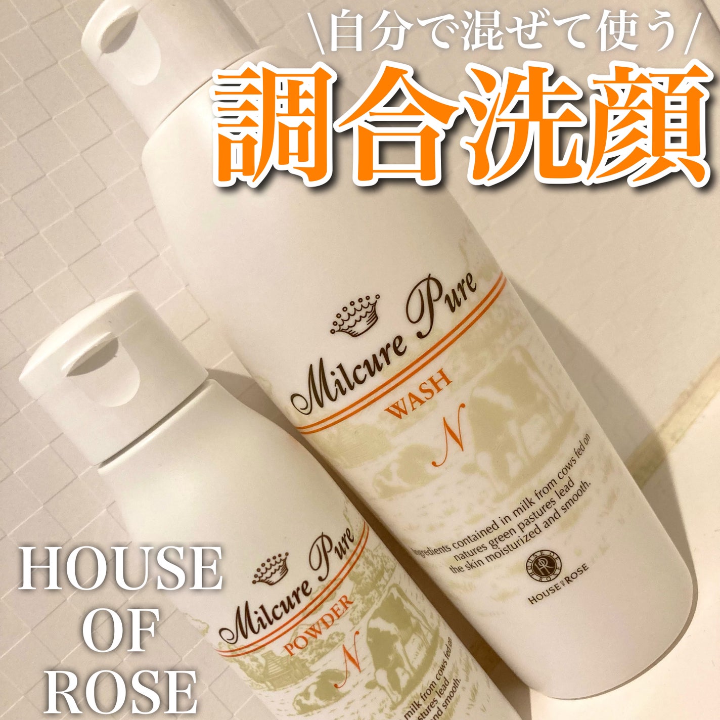 ミルキュア ピュア ウォッシュ&パウダー/ハウス オブ ローゼ/洗顔パウダーを使ったクチコミ(1枚目)