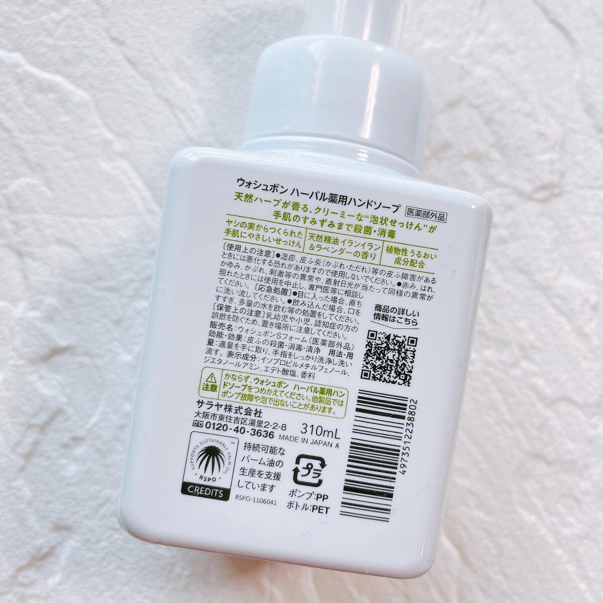 ウォシュボン ハーバル薬用ハンドソープ/サラヤ/ハンドソープを使ったクチコミ(4枚目)