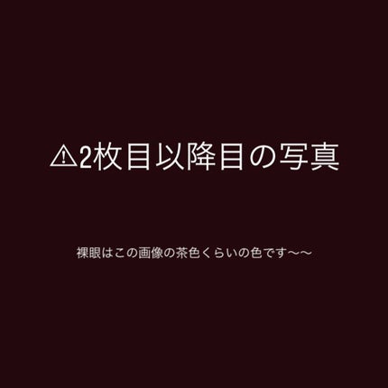 超モテコンウルトラワンデー/モテコン/ワンデー(1DAY)カラコンを使ったクチコミ(1枚目)