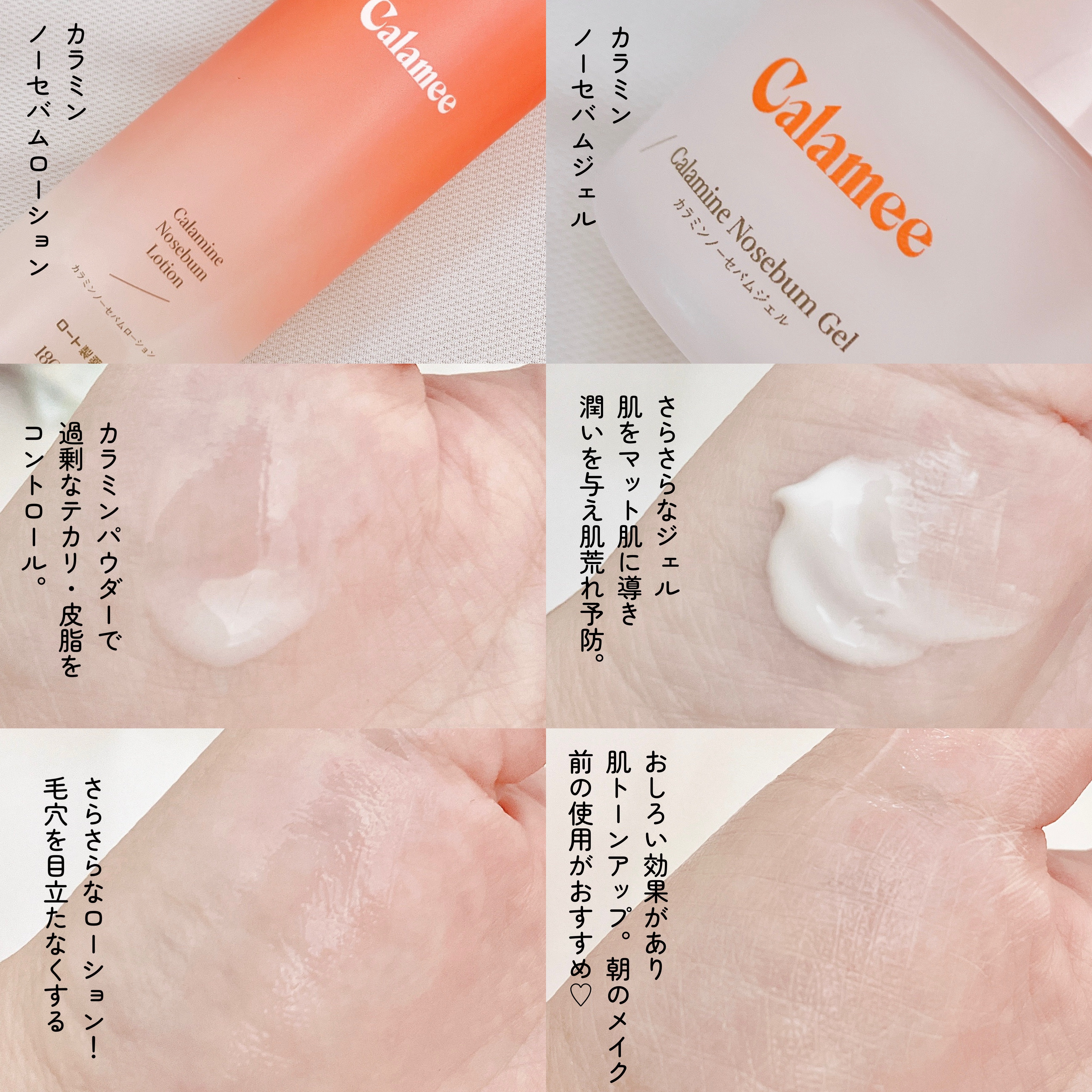 カラミー カラミンノーセバムジェル/Calamee/フェイスクリームを使ったクチコミ（2枚目）
