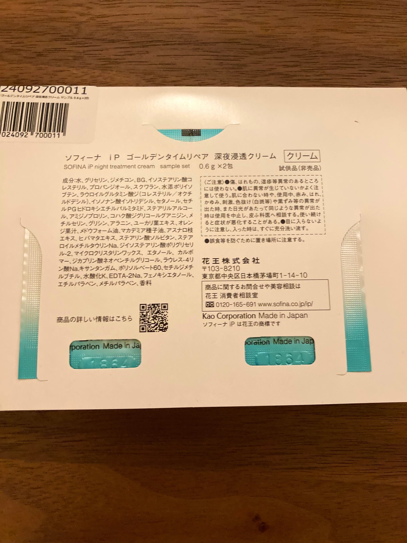 ソフィーナ iP ゴールデンタイムリペア 深夜浸透クリーム/SOFINA iP/フェイスクリームを使ったクチコミ(3枚目)
