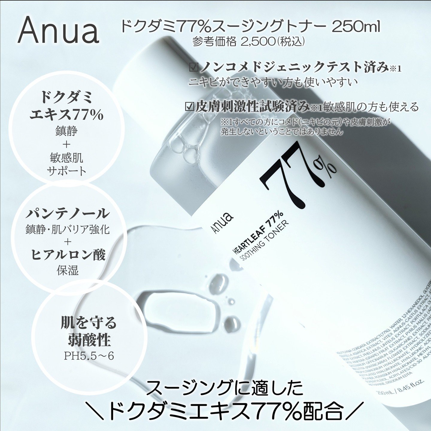 ドクダミ 77 スージングトナー/Anua/化粧水を使ったクチコミ（2枚目）