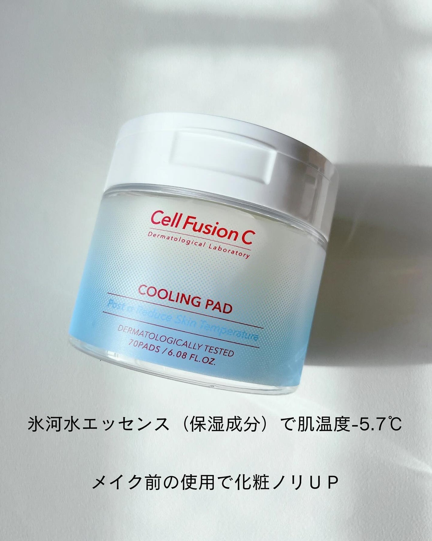 ポストアルファクーリングパッド/Cell Fusion C(セルフュージョンシー)/トナーパッドを使ったクチコミ(2枚目)