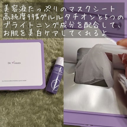 グルタシカ Mクリーム/Dr.Viuum/フェイスクリームを使ったクチコミ(3枚目)