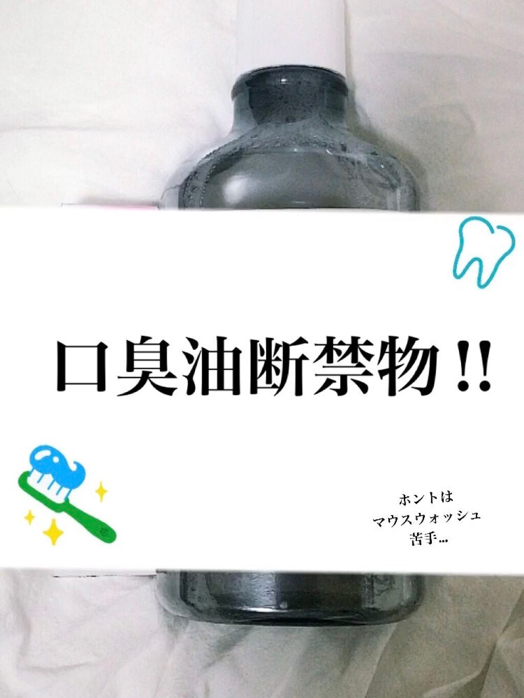 NONIOマウスウォッシュ/NONIO/マウスウォッシュ・スプレーを使ったクチコミ(1枚目)