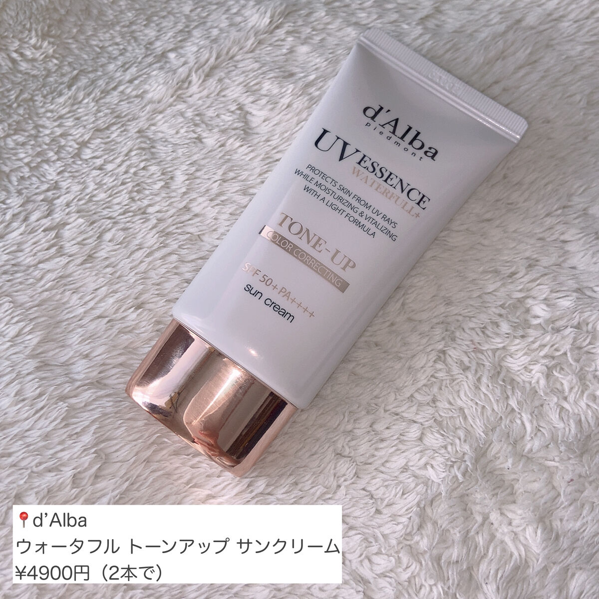 ウォータフルトーンアップサンクリーム/ダルバ/日焼け止めクリームを使ったクチコミ（2枚目）