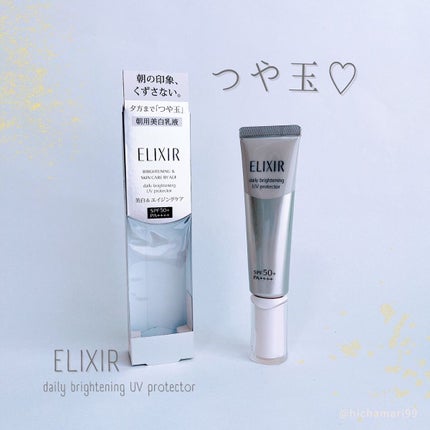 ブライトニング デーケアレボリューション WT+/エリクシール/乳液を使ったクチコミ(1枚目)