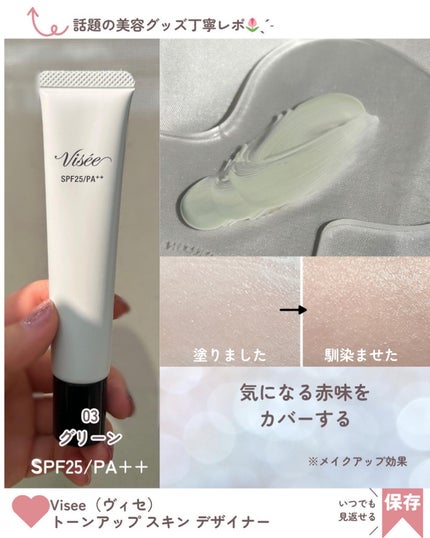 lala on LIPS 「新作!10/16発売 Visee化粧下地💗塗った瞬間、ちゅるん..」(5枚目)