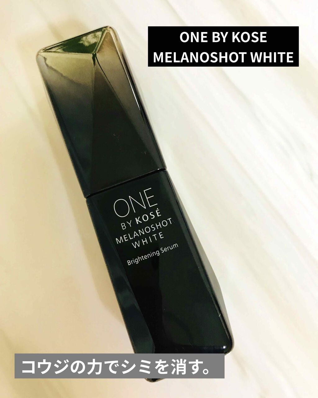 メラノショット ホワイト D/ONE BY KOSE/美容液を使ったクチコミ(1枚目)