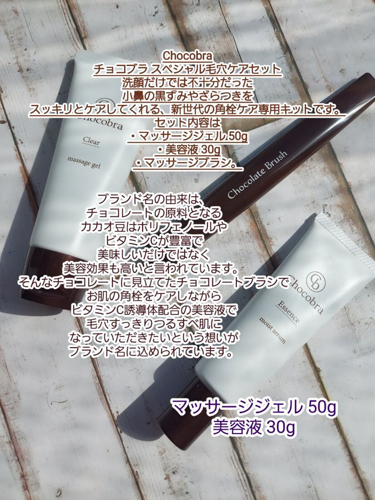 チョコブラ スペシャル毛穴ケアセット/Chocobra/スキンケアキットを使ったクチコミ(3枚目)